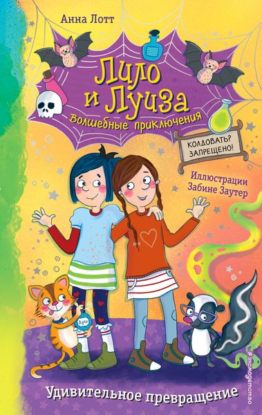 Обложка книги «Удивительное превращение»