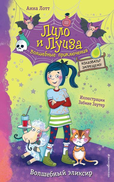 Обложка книги «Волшебный эликсир»