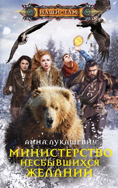 Обложка книги «Министерство несбывшихся желаний»