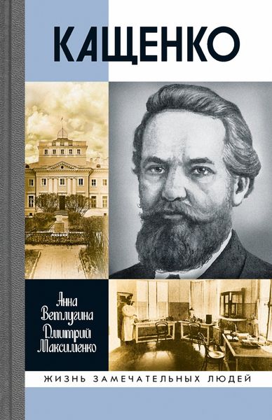Обложка книги «Кащенко»