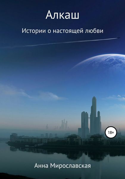 Обложка книги  «Алкаш»