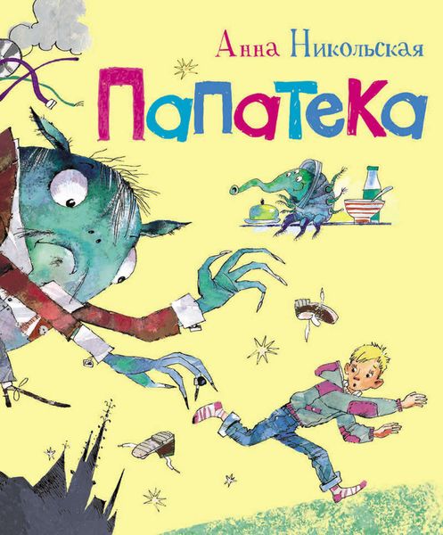 Обложка книги  «Папатека»