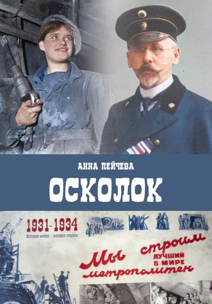 Обложка книги  «Осколок»
