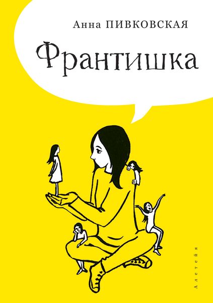 Обложка книги  «Франтишка»