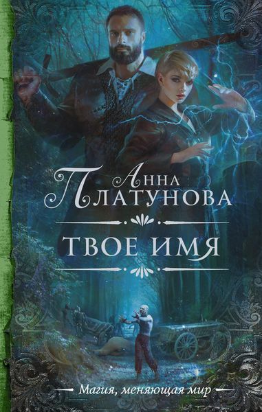 Обложка книги  «Твое имя»