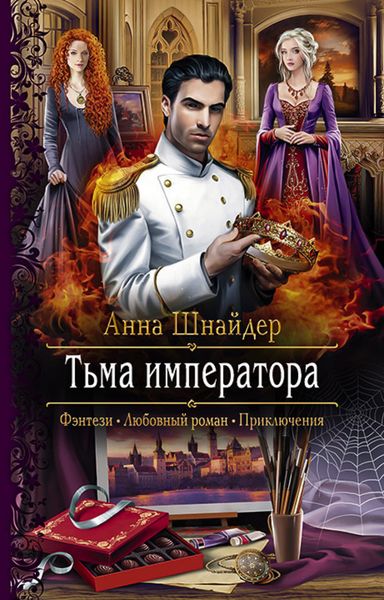 Обложка книги  «Тьма императора»
