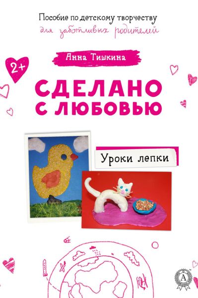 Обложка книги «Уроки лепки»