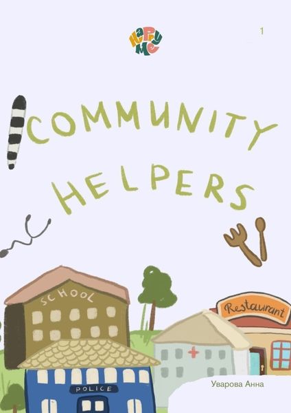 Обложка книги  «HappyMe. Community helpers. Year 1»