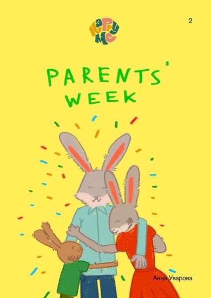 Обложка книги «HappyMe. Parents’ week. Year 2»