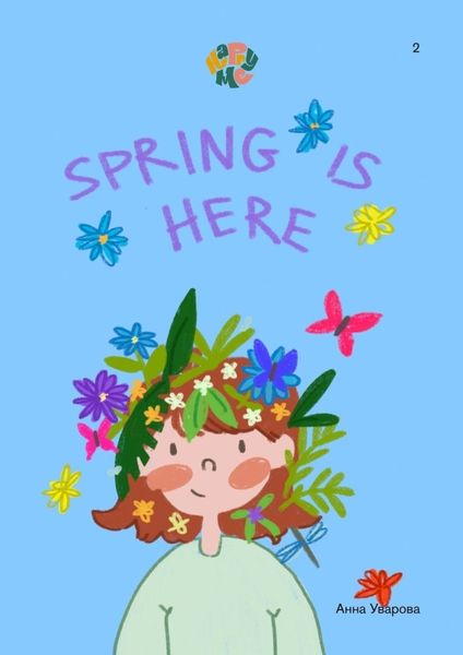 Обложка книги  «HappyMe Spring is here. Year 2»