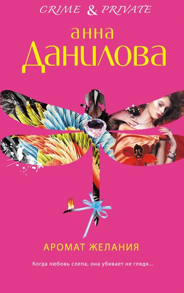 Обложка книги  «Аромат желания»