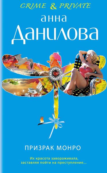 Обложка книги «Призрак Монро»
