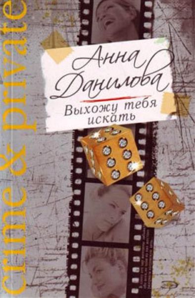 Обложка книги «Выхожу тебя искать»