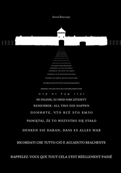Обложка книги  «Помните, что все это было»