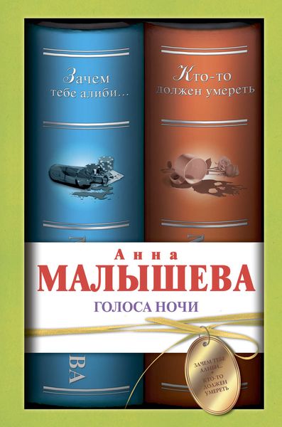 Обложка книги  «Голоса ночи»