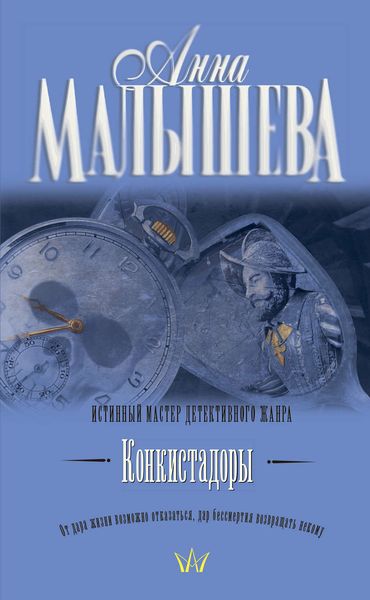 Обложка книги «Конкистадоры»