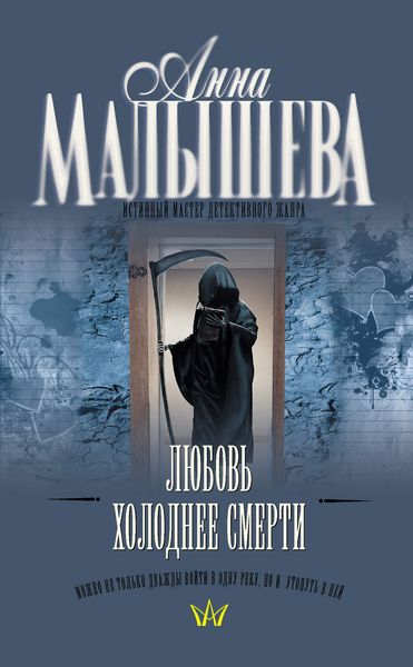 Обложка книги  «Любовь холоднее смерти»