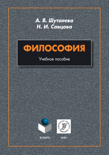 Обложка книги «Философия»