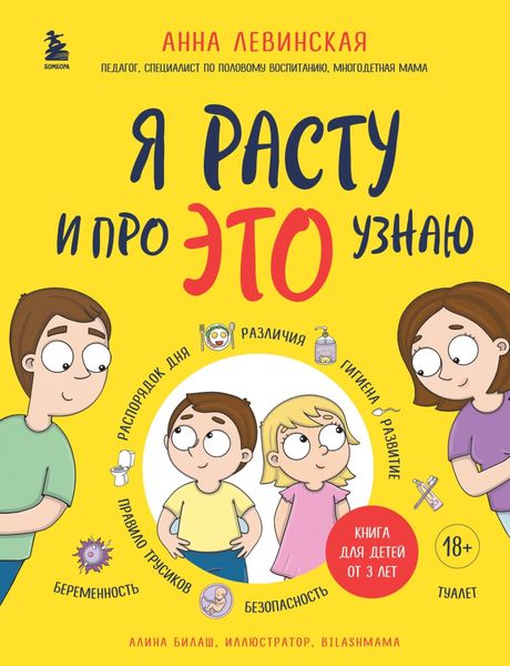 Обложка книги «Я расту и про ЭТО узнаю»