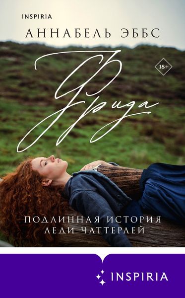 Обложка книги  «Фрида»