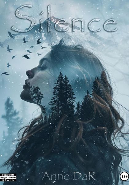 Обложка книги  «Silence»