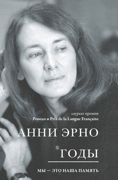 Обложка книги «Годы»
