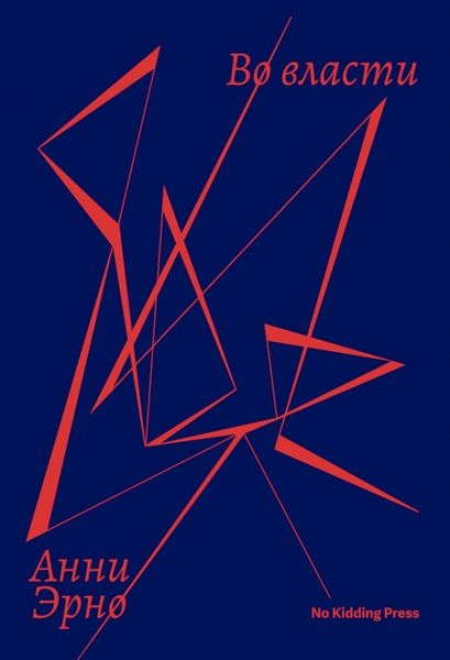 Обложка книги «Во власти»