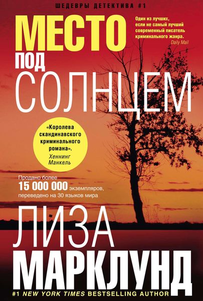 Обложка книги  «Место под солнцем»