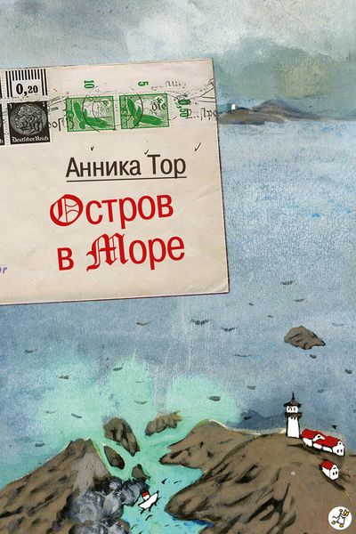 Обложка книги  «Остров в море»