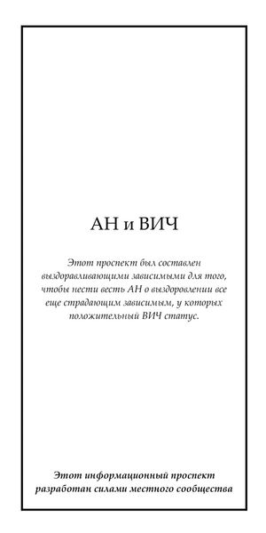 Обложка книги  «АН и ВИЧ»