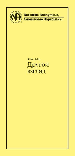 Обложка книги  «Другой взгляд»