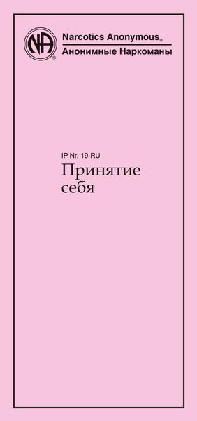 Обложка книги  «Принятие себя»