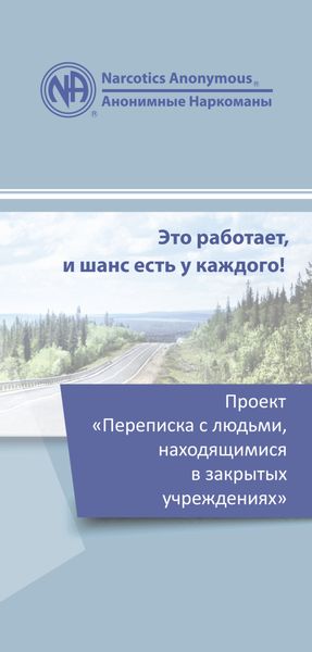 Обложка книги  «Проект «Переписка с людьми, находящимися в закрытых учреждениях»»