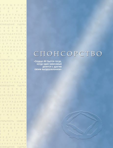 Обложка книги «Спонсорство»