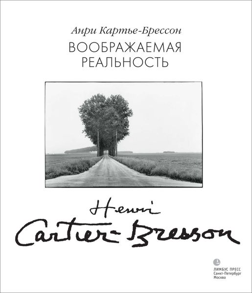 Обложка книги «Воображаемая реальность»