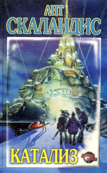 Обложка книги «Катализ»