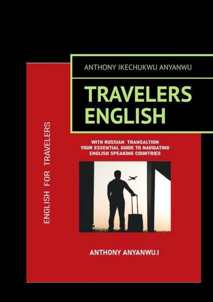 Обложка книги  «Travelers English»