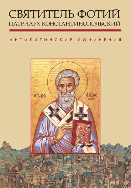 Обложка книги  «Антилатинские сочинения»