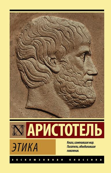 Обложка книги  «Этика»
