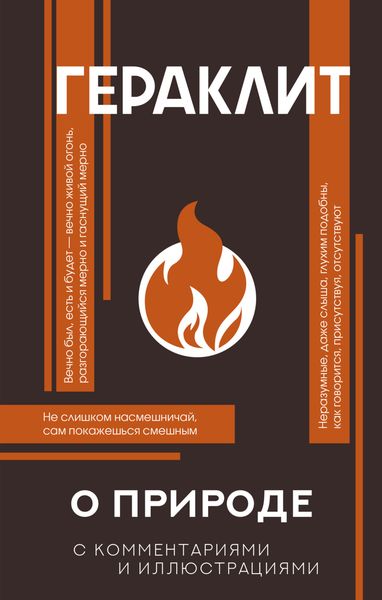 Обложка книги  «О природе»