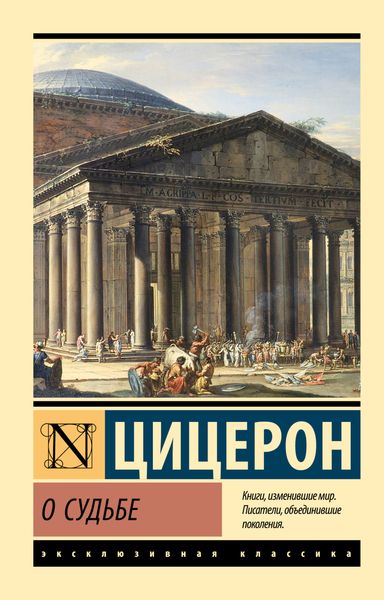 Обложка книги  «О судьбе»