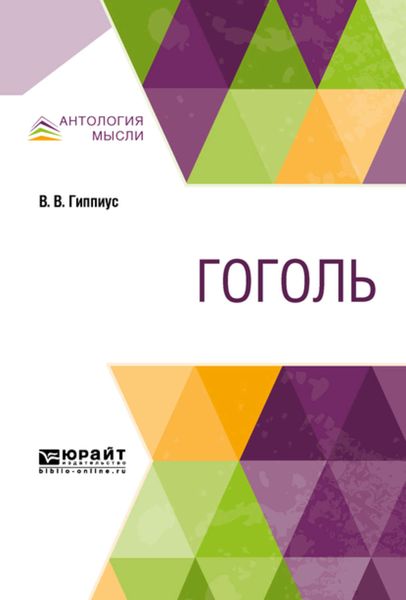 Обложка книги  «Гоголь»