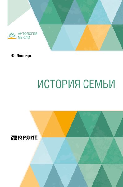 Обложка книги «История семьи»