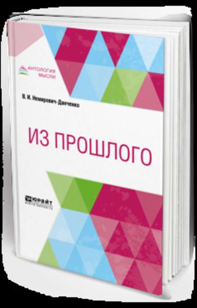 Обложка книги  «Из прошлого»