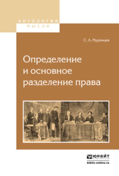 Обложка книги  «Определение и основное разделение права»