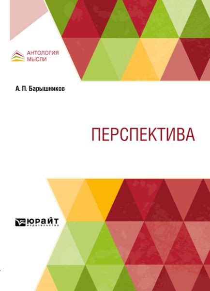 Обложка книги  «Перспектива. Учебник»