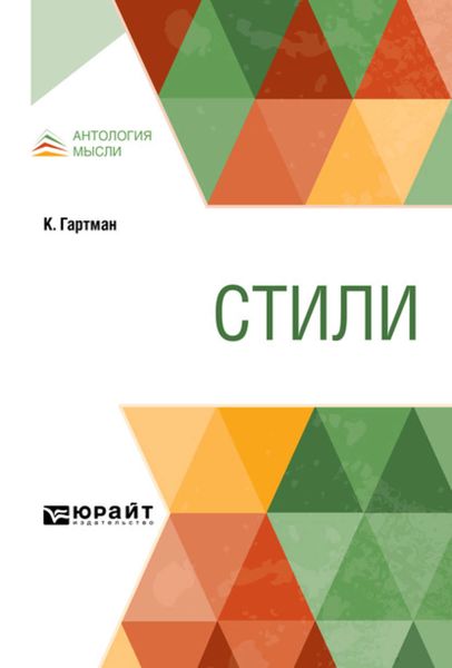 Обложка книги  «Стили»
