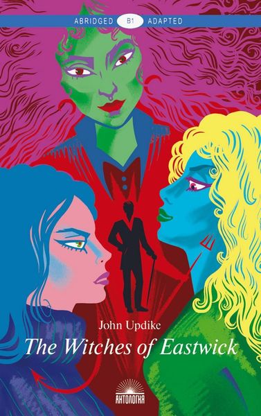 Обложка книги  «The Witches of Eastwick / Иствикские ведьмы»