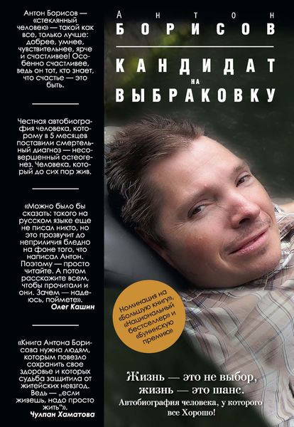Обложка книги «Кандидат на выбраковку»