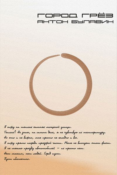 Обложка книги «Город Грёз»